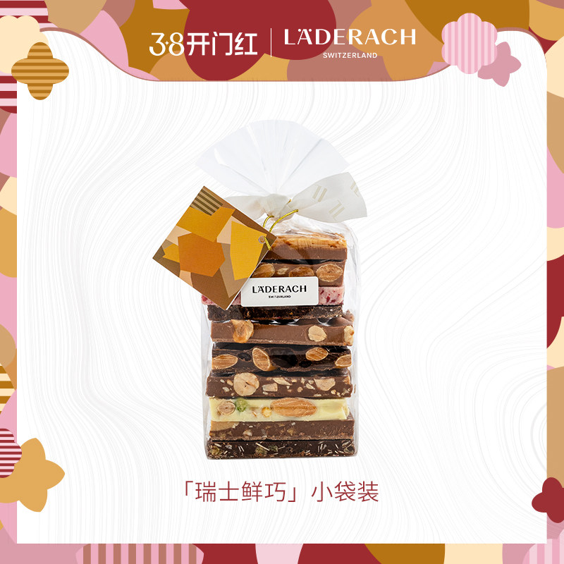 【女神节礼物】莱德拉laderach小袋坚果巧克力礼盒伴手礼进口零食