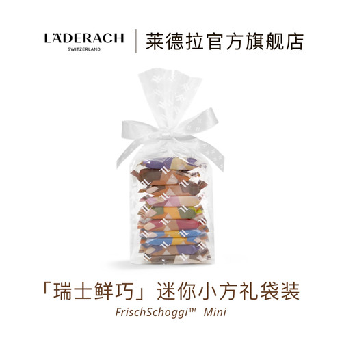 莱德拉坚果巧克力礼袋顺丰直达