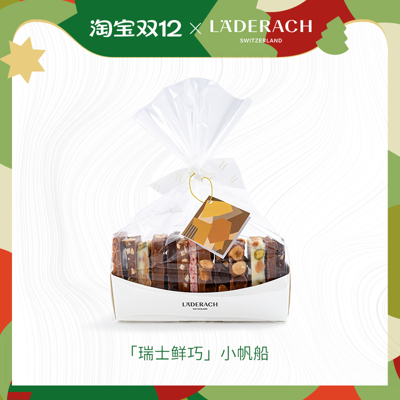 莱德拉坚果巧克力小帆船顺丰特快