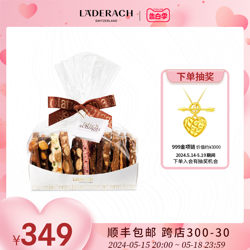 Laderach莱德拉混合坚果巧克力小帆船瑞士进口高端零食母亲节礼物