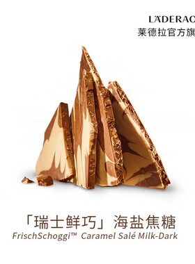 莱德拉Laderach瑞士鲜巧海盐焦糖牛奶黑巧克力伴手礼送女友零食