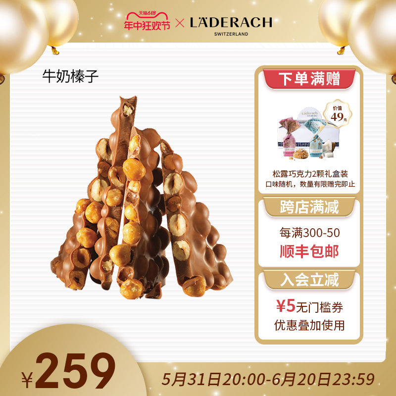 Laderach莱德拉牛奶榛子巧克力瑞士进口纯可可脂高端零食 零食/坚果/特产 果仁巧克力 原图主图