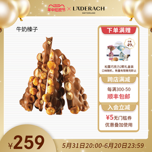 Laderach莱德拉牛奶榛子巧克力瑞士进口纯可可脂高端零食