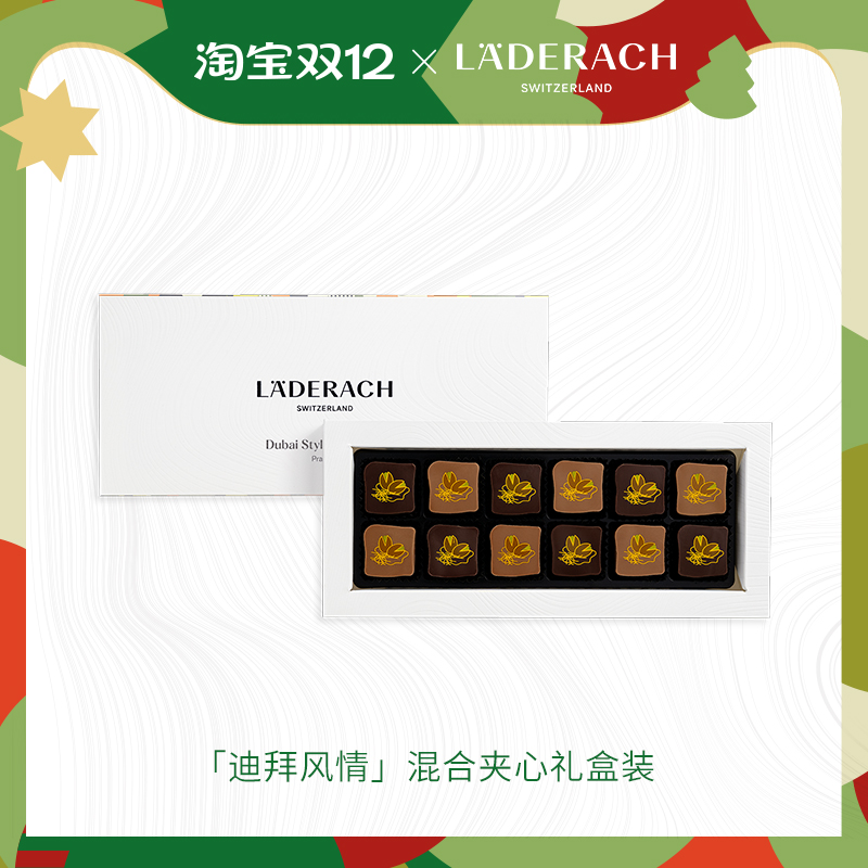 莱德拉迪拜夹心巧克力礼盒