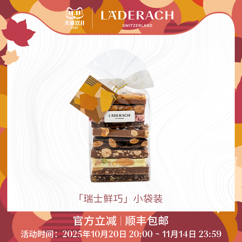 莱德拉坚果巧克力小袋装顺丰特快