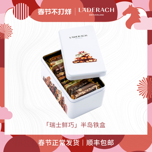 【新年礼物】莱德拉laderach半岛铁盒巧克力礼盒送女友年货零食