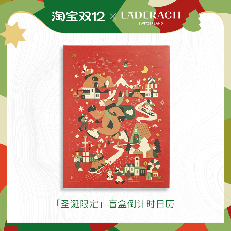莱德拉圣诞倒计时盲盒顺丰包邮