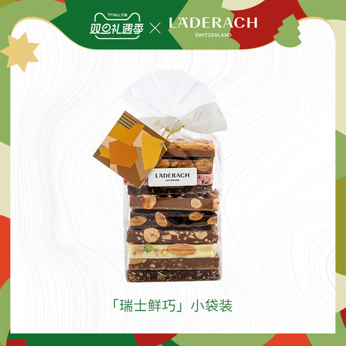 莱德拉坚果巧克力小袋装顺丰特快