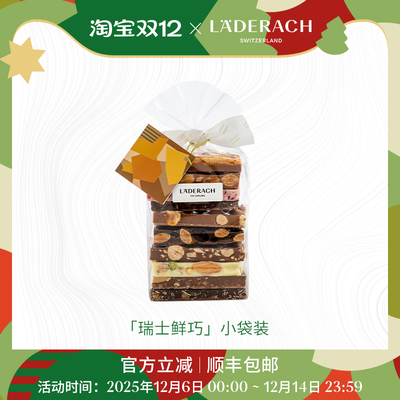 莱德拉坚果巧克力小袋装顺丰特快