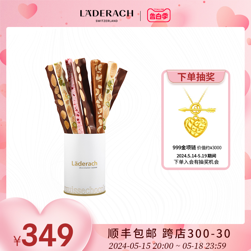 Laderach莱德拉混合坚果巧克力棒瑞士进口高端零食520礼物-封面