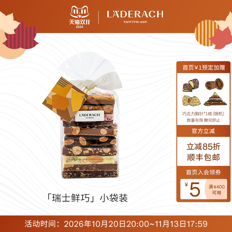 莱德拉laderach小袋混合坚果巧克力礼盒进口零食生日礼物伴手礼
