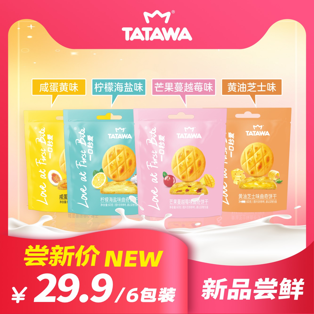 曲奇饼干办公室零食TATAWA