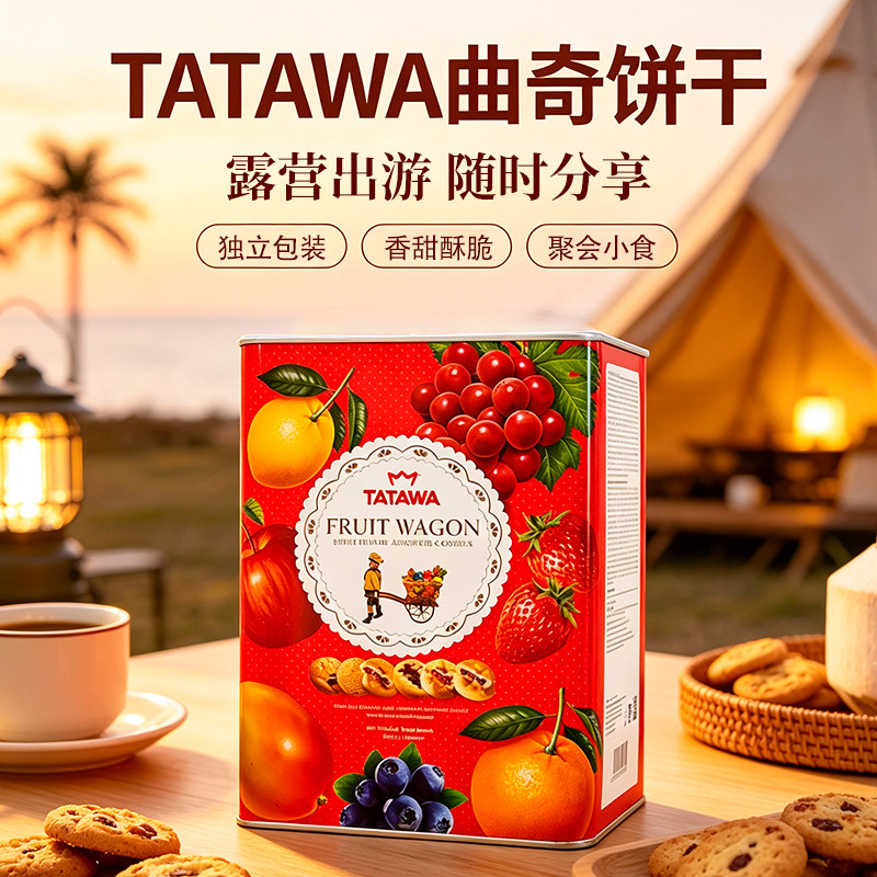 tatawa马来西亚进口黄油坚果巧克力什锦味曲奇饼干500g铁罐装礼盒