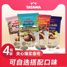 120g 4包 tatawa进口巧克力曲奇饼干爆浆网红夹心休闲零食小包装