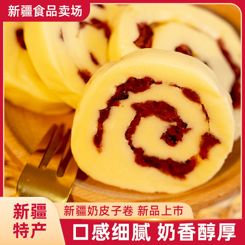 西域华腾鲜奶皮卷500g新疆奶皮子卷夹心蔓越莓葡萄干500g新疆特产