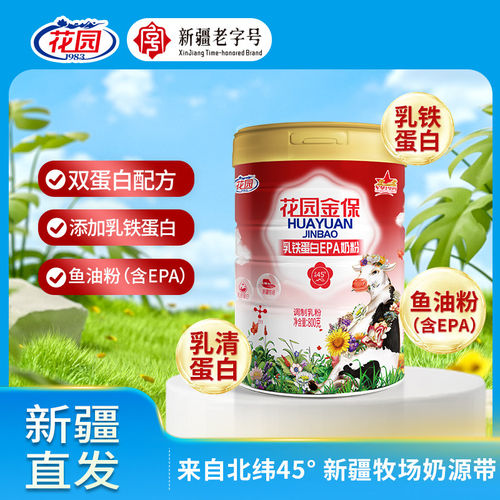 花园金保乳铁蛋白EPA奶粉800g*1罐添加鱼油双蛋白营养中老年奶粉
