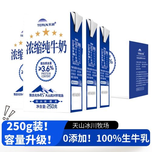 纯牛奶125ml新疆天润纯牛奶