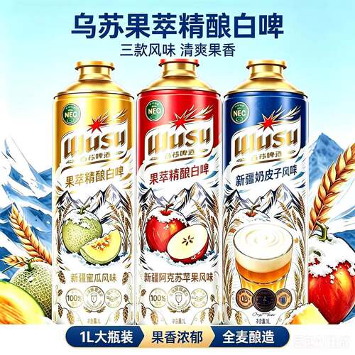 乌苏精酿啤酒果萃苹果啤酒哈密瓜啤酒乐堡精酿啤酒嘉士伯精酿啤酒