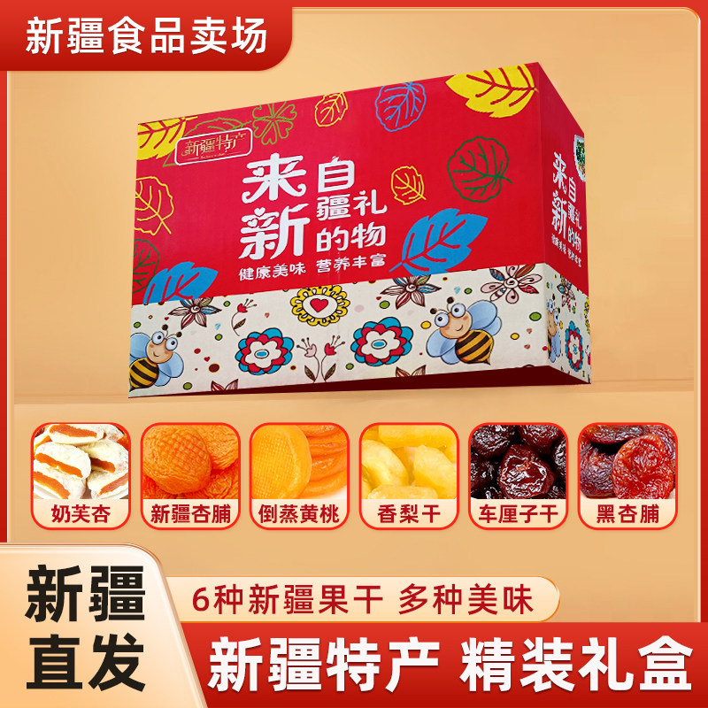 来自新疆的礼物满疆琦果新疆特产新年礼盒零食礼盒混合果干礼包