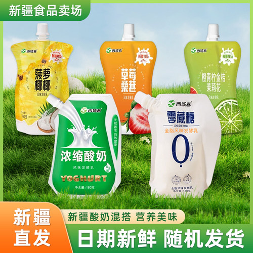 新疆益生菌早餐180g包邮浓缩酸奶