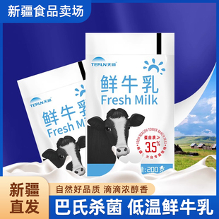新疆天润牛奶巴氏杀菌低温鲜奶鲜牛乳纯牛奶袋装200g*16袋