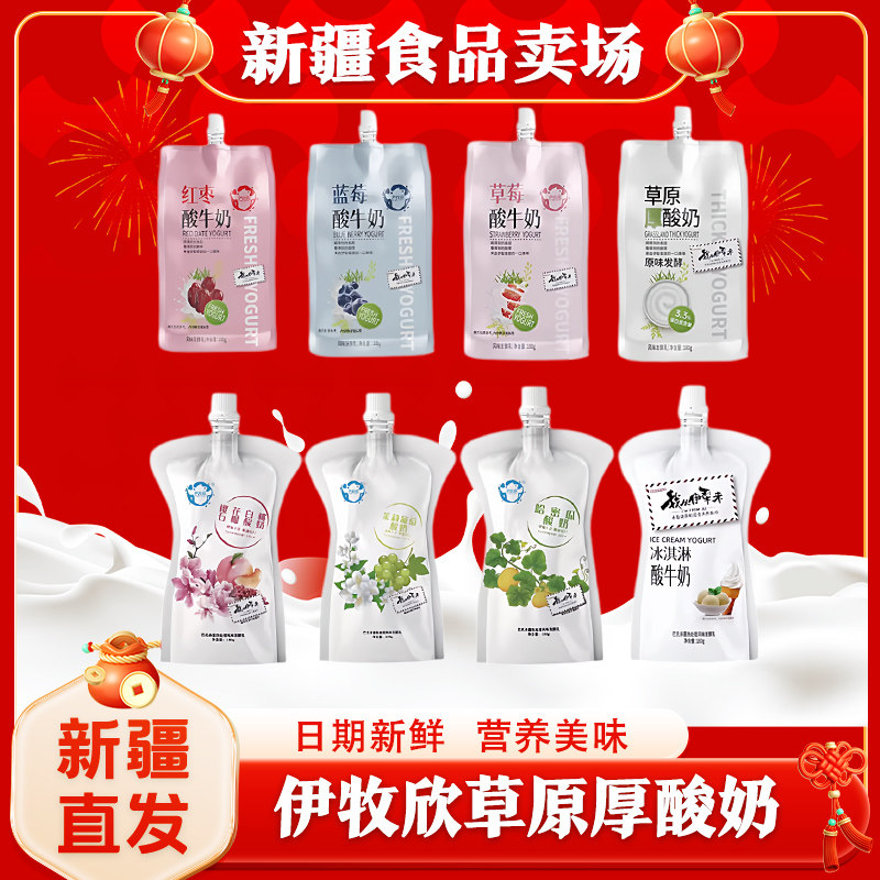 新疆伊牧欣我从伊犁来低温酸奶草原厚酸奶180g*12袋【顺丰空运】,咖啡/麦片/冲饮,低温酸奶,淘宝优惠券,粉丝福利购,淘宝优惠卷