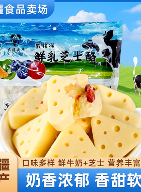 大漠头羊新疆特产醇牧缘无蔗糖鲜乳芝士酪营养零食三角酪特产