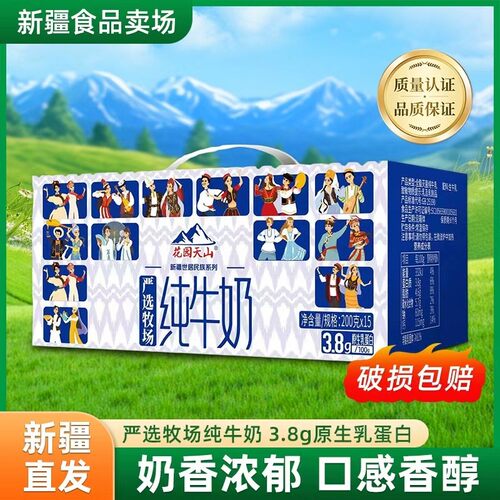 花园纯牛奶3.8g乳蛋白15盒严选新疆牧场新疆纯牛奶营养早餐