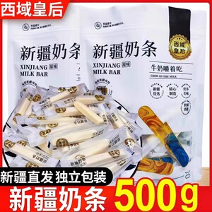 西域皇后奶条新疆奶条奶疙瘩儿童零食即食独立包装奶制品