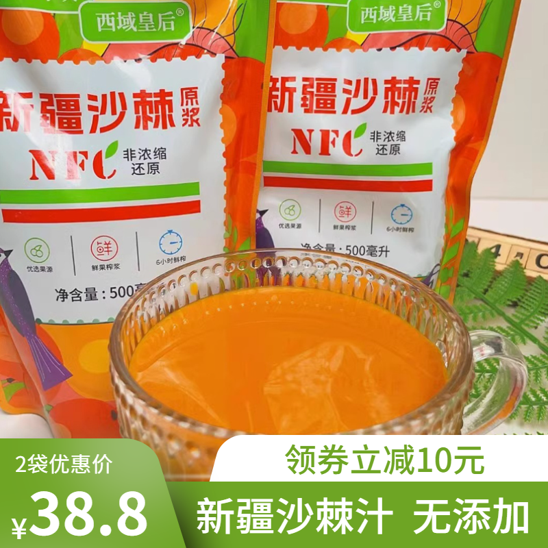 新疆西域皇后天然鲜果沙棘原浆大果生榨无添加原汁原浆500ml*2袋-封面