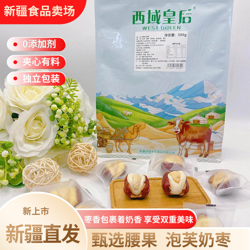 巴旦木坚果夹心奶酪小零食