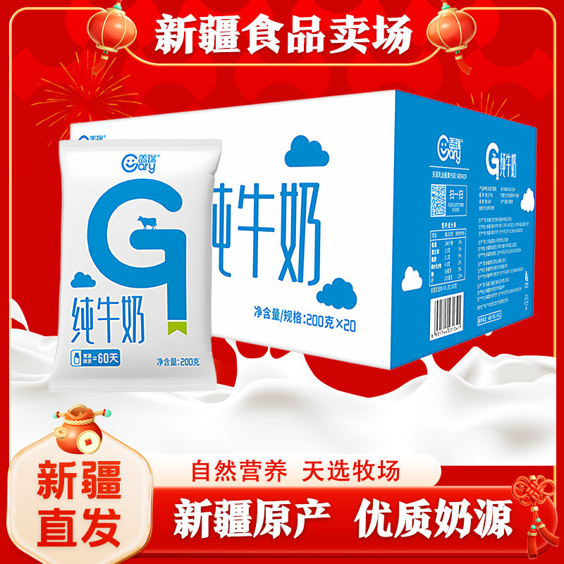 新疆天润盖瑞纯牛奶200g*20袋整箱新疆浓缩儿童早餐奶