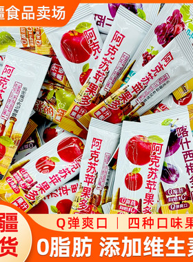 新疆水果多喀什西梅库尔勒香梨阿克苏苹果吐鲁番葡萄果冻条包邮