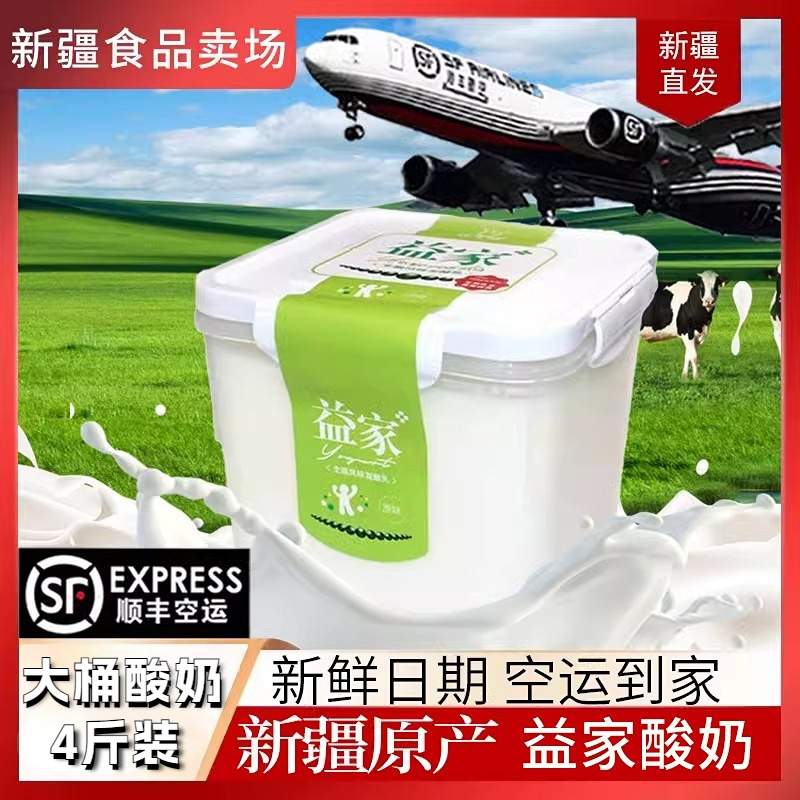 【顺丰航空】 新疆天润益家酸奶4斤大桶酸奶水果捞沙拉老酸奶2kg