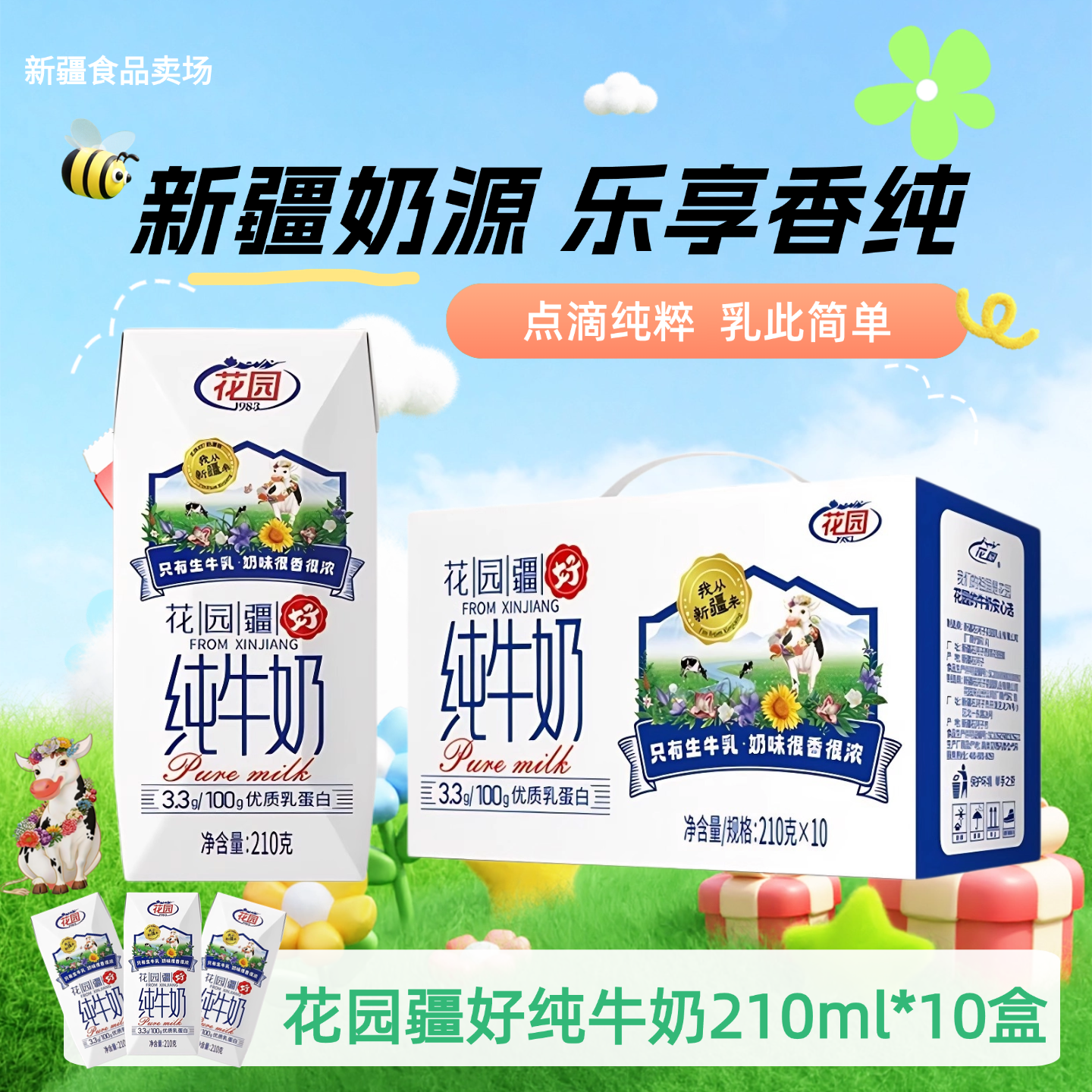 新疆花园疆好纯牛奶3.3乳蛋白全脂生牛乳儿童营养早餐奶整箱
