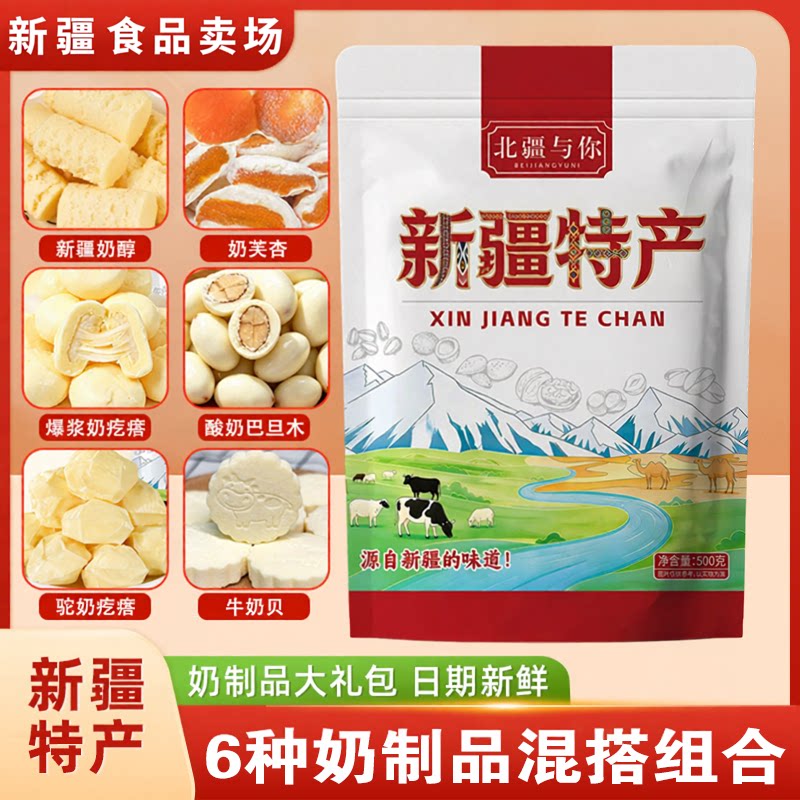 新疆特产组合奶制品大礼包奶疙瘩奶块酸奶巴旦木散装休闲特产零食