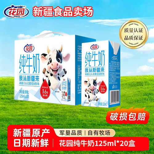 花园小牛纯牛奶3.6乳蛋白125ml*20盒新疆纯牛奶营养健康纯牛奶