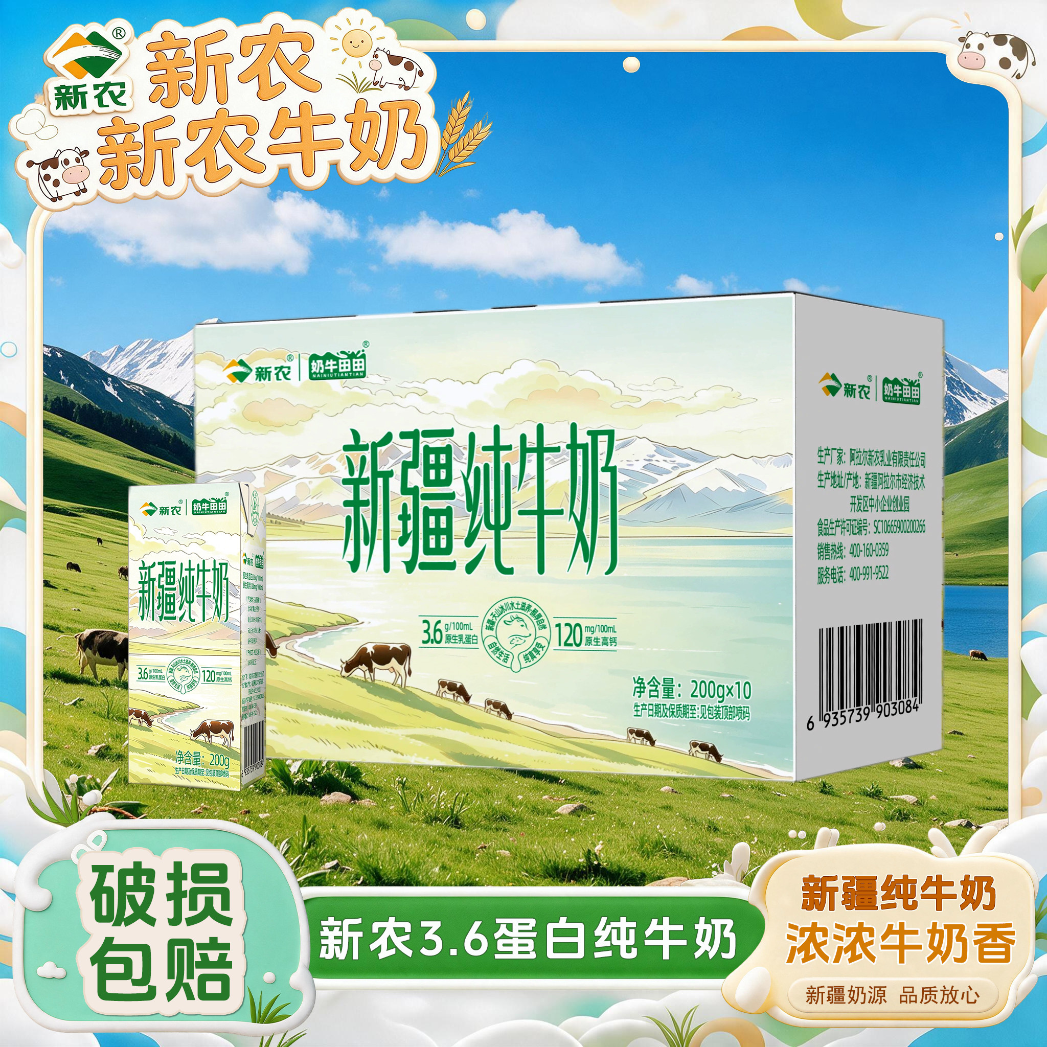【新日期】新疆纯牛奶新农全脂3.6蛋白营养早餐奶整箱200ml*10盒