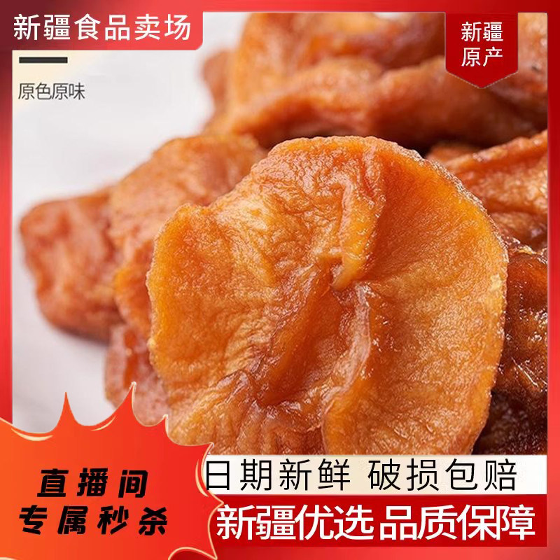 【关注可秒】阿克苏冰糖心西域皇后倒蒸苹果干软糯香甜苹果脯