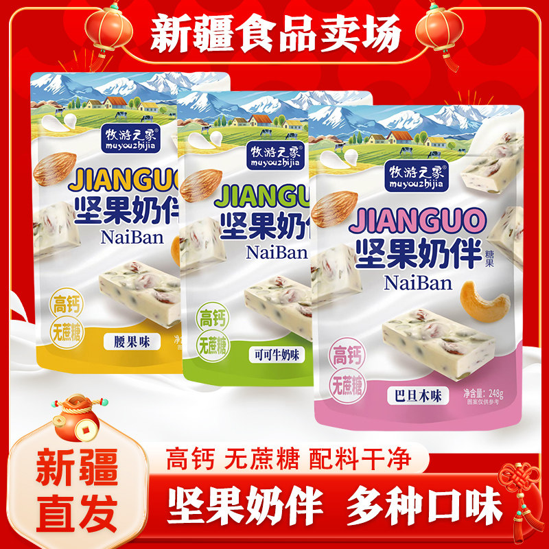 新疆特产牧游之家坚果奶伴500g酥脆口感高钙独立包装休闲奶制品