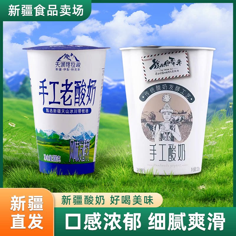 天润喀拉峻伊牧欣手工老酸奶300克*6杯装新疆直发风味发酵乳酸奶