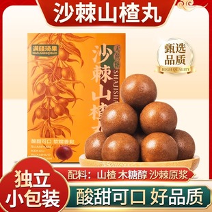 满疆琦果沙棘山楂丸独立包装酸甜解馋小零食盒装包邮