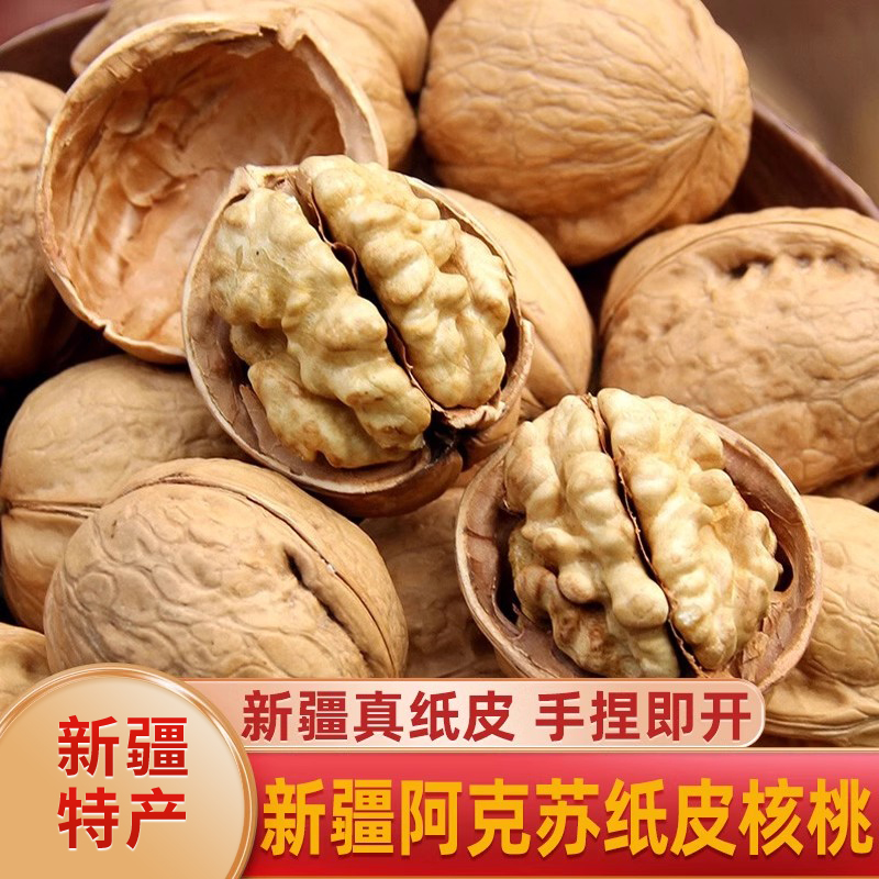 【抢购】阿克苏纸皮核桃5斤装