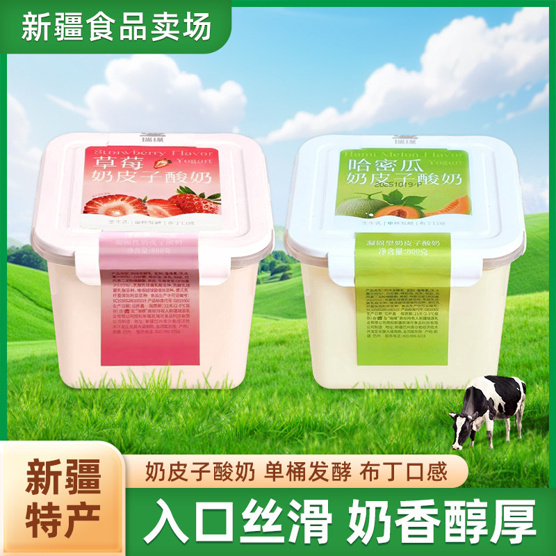 新疆瑞缘草莓奶皮子酸奶哈密瓜奶皮子酸奶800g风味发酵乳顺丰空运