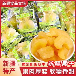 满疆琦果库尔勒香梨干原味果脯新疆特产美味可口香梨干好吃包邮
