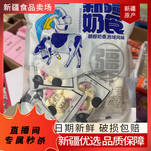 【关注可秒】西域华腾奶贝500g*1袋独立小包装