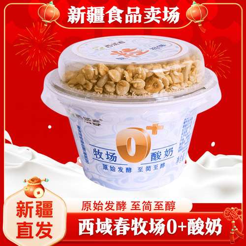 西域春老酸奶碗装新疆直发