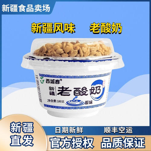 西域春老酸奶180g*12杯新疆整箱