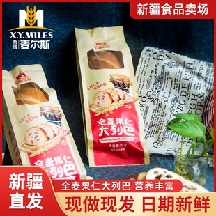 麦尔斯坚果仁大列巴俄罗斯新疆全麦粗粮列巴切片早餐代餐包邮