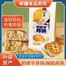 手工制作奶皮子月饼 奶皮子月饼新疆塔麦尔月饼酸奶月饼350g袋装